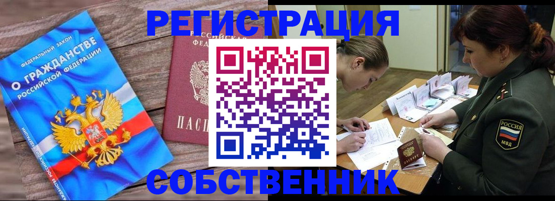 прописка от собственника в Верещагино