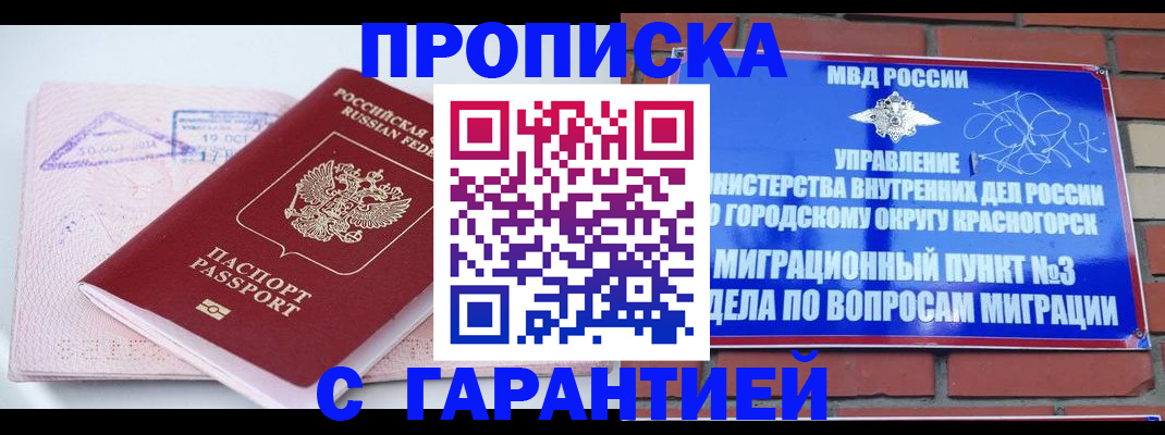 прописка законно в Верещагино
